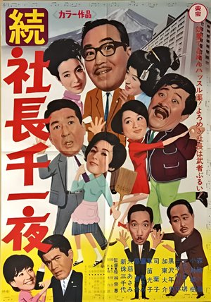 Five Gents Prefer Geisha poster