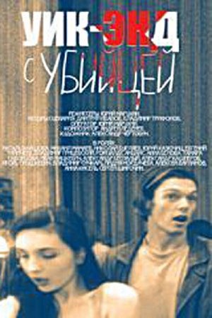 Weekend With a Killer poster