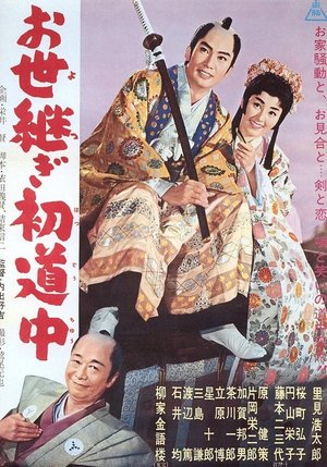 The Heir’s First Journey poster