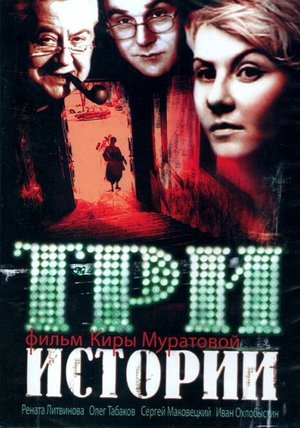 Three Stories poster