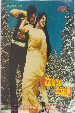 Snehithara Saval poster