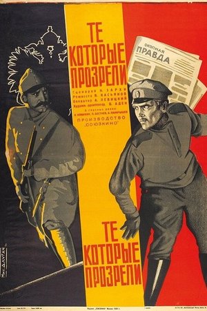 Those Who Saw the Truth poster
