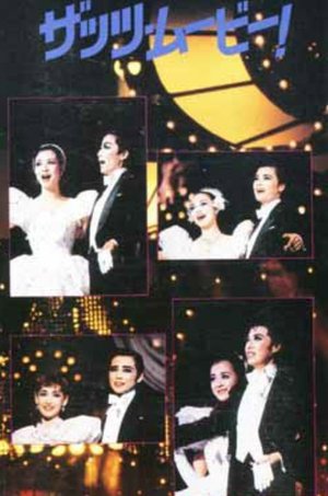'86 TMP Music Festival - That's Movie! poster
