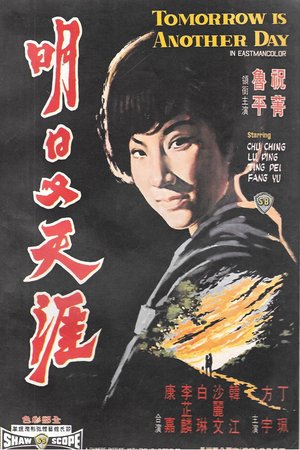 Tomorrow Is Another Day poster