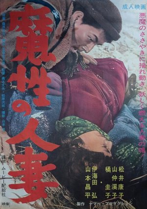 Mashô no hitozuma poster