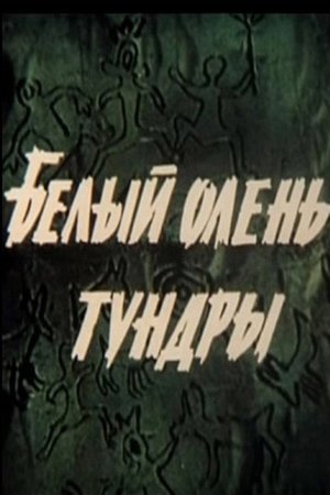 White Reindeer of the Tundra poster
