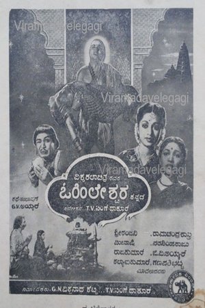Ohileshwara poster
