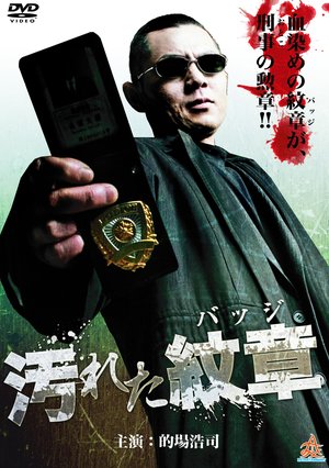 Tainted Badge poster