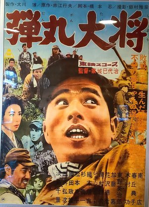 The Brass General poster