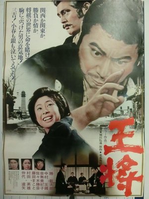 The King poster