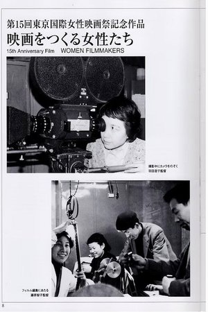 Women Make Films poster