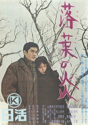 Ochiba no honō poster