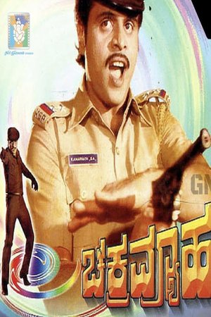 Chakravyuha poster
