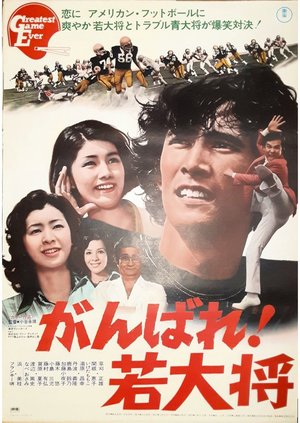 Greatest Game Ever poster