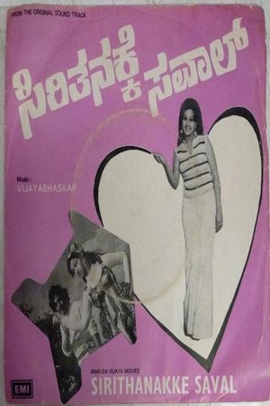 Sirithanakke Saval poster