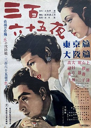 365 Nights: Tokyo poster