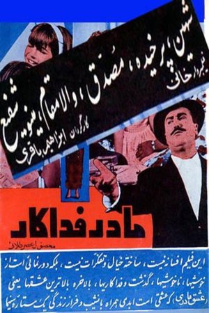 Devoted Mother poster