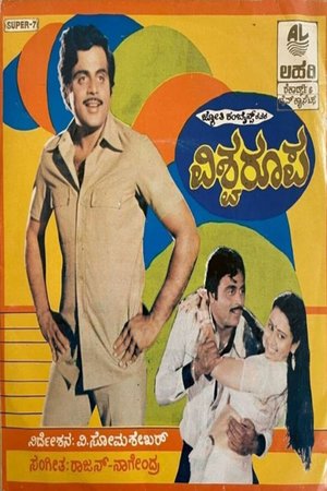 Vishwaroopa poster
