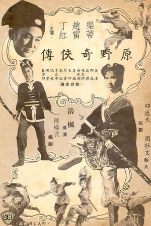 Revenge of a Swordswoman poster