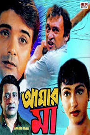 Amar Maa poster