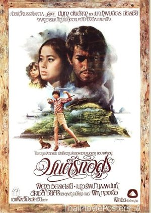 มนต์รักอสูร poster