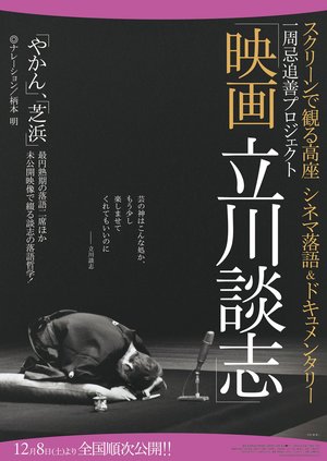 Tatekawa Danshi poster