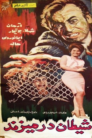 Satan is Knocking poster