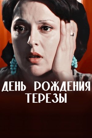 The Birthday of Teresa poster