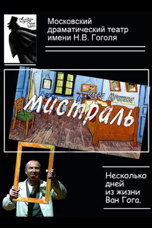 Mistral poster
