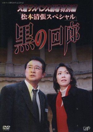 Black Corridor poster