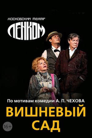 The Cherry Orchard poster