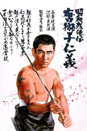 Brutal Tales of Chivalry 5: Man With The Karajishi Tattoo poster