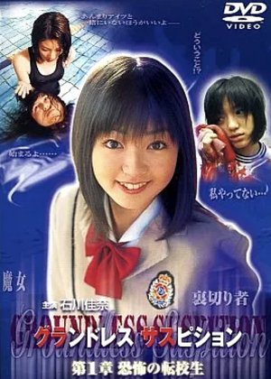 Groundless Suspition Chapter 1: The Terrifying Transfer Student poster