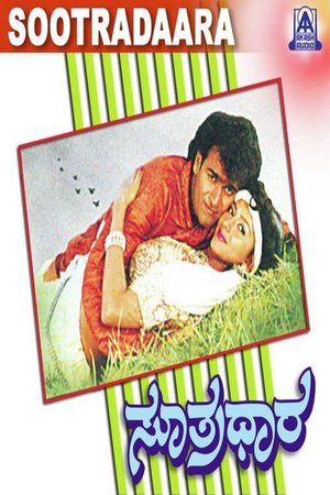 Sutradhara poster