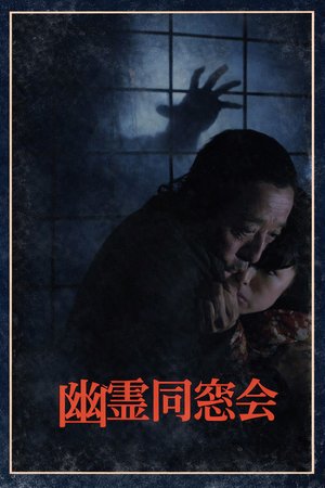 Ghost Reunion poster