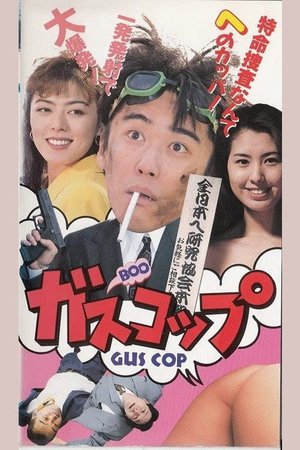 Gas Cup poster