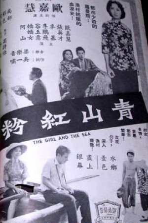 The Girl and the Sea poster