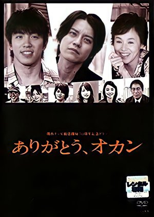 Arigato, Okan poster