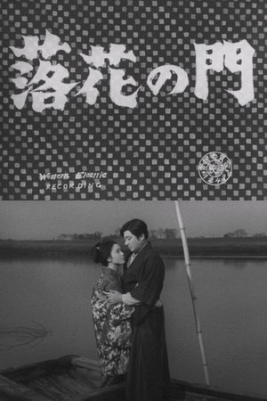 Rakka no mon poster