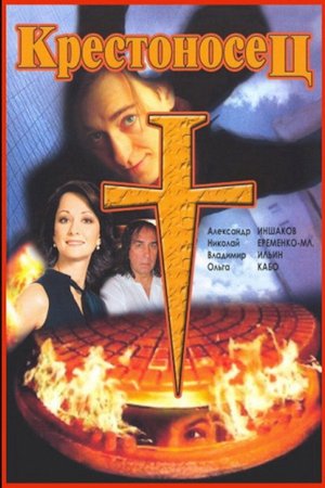 Crusader poster