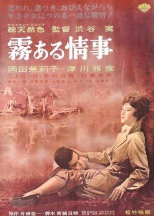 Kiri aru jyoji poster