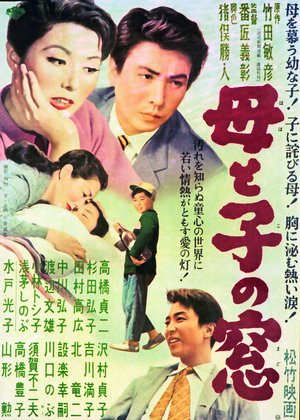 Haha to ko no mado poster