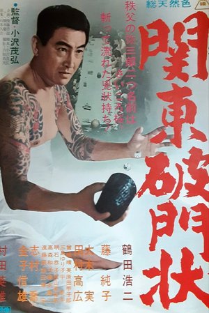 Expelled from the Kanto Mob poster
