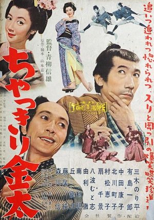 Chakkiri Kinta poster