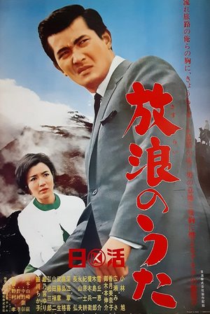 Wandering Song poster