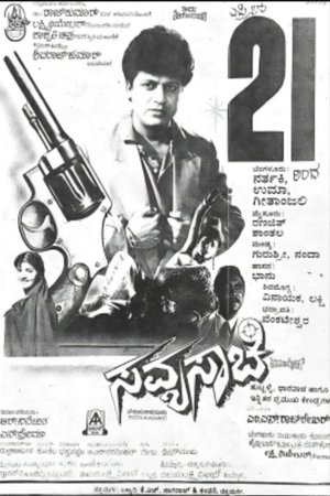 Savyasachi poster