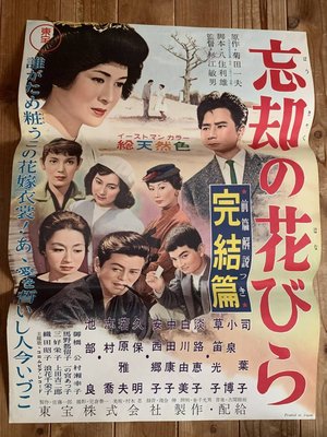 Forgotten Flower Petal: Conclusion poster