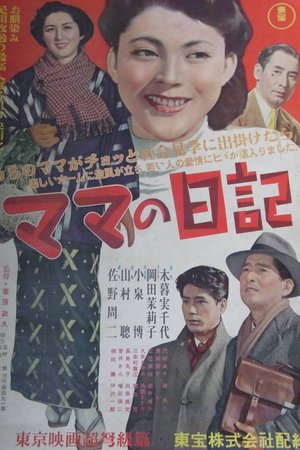 Mama's Diary poster
