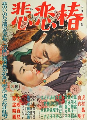 Hiren tsubaki poster