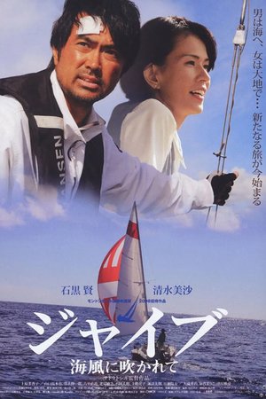 Jive: Swept by the Sea Breeze poster